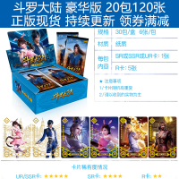 斗罗大陆动画卡片荣耀版唐三周边MR卡武魂CR正版盲盒玩具HR卡牌SHR 豪华版 20包