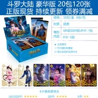 斗罗大陆动画卡片荣耀版唐三周边MR卡武魂CR正版盲盒玩具HR卡牌SHR 豪华版 20包