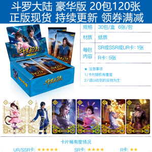 斗罗大陆动画卡片荣耀版唐三周边MR卡武魂CR正版盲盒玩具HR卡牌SHR 豪华版 20包