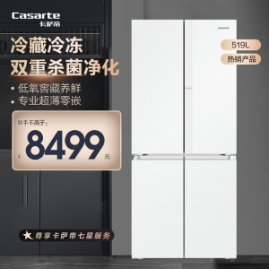 卡萨帝(Casarte)519升十字对开门超薄零嵌冰箱 低氧窖藏养鲜 BCD-519WGCTDM4DCU1(白)