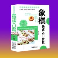 正版新书]象棋快速入门教程张学太著9787535271266