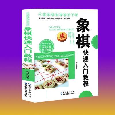 正版新书]象棋快速入门教程张学太著9787535271266
