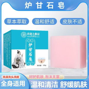 炉甘石皂女士男士香皂肥皂洗澡洗脸皂全身沐浴露皂洗发皂洗头皂