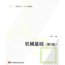 正版新书]机械基础于维平 主编9787810774772