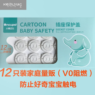 可莉允插座保护盖插头防触电盖安全插座儿童防护盖插孔塞保护套12枚装6三口+6两口-防触电保护