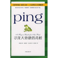 正版新书]寻找大池塘的青蛙(《做最好的自己》作者李开复推荐)(