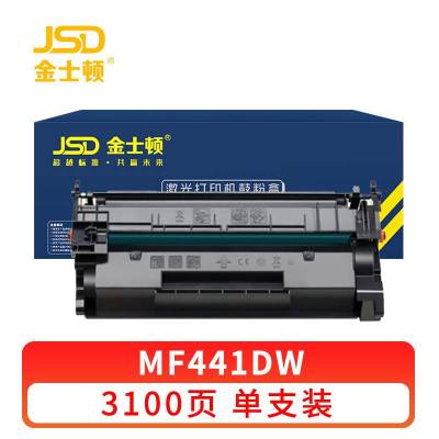 金士顿 硒鼓MF441DW 支