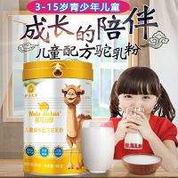 那拉丝醇伊力之萃儿童成长配方驼乳粉新疆伊犁正宗青少年学生宝宝成长高钙DHA胆碱乳铁蛋白牛磺酸驼奶粉非羊奶牛奶过敏专用奶粉