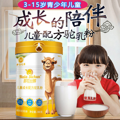 那拉丝醇伊力之萃儿童成长配方驼乳粉新疆伊犁正宗青少年学生宝宝成长高钙DHA胆碱乳铁蛋白牛磺酸驼奶粉非羊奶牛奶过敏专用奶粉