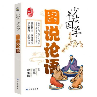 [N]图说孟子/少年读国学-9787552706871