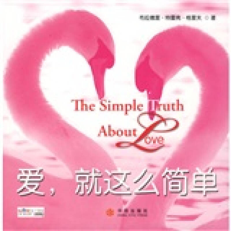 正版新书]爱,就这么简单(澳)格里夫 李奡9787508610108