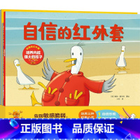 自信的红外套:培养内核强大的孩子(全3册) [正版]3-6岁自信的红外套 培养内核强大的孩子(全3册) 玛茜·坎贝尔等著