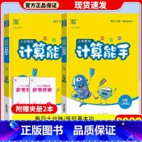 [2本套](上册+下册)/人教版 小学二年级 [正版]2023新版 通城学典小学数学计算能手二年级上册下册套装口算题卡人