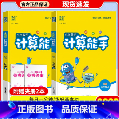 [2本套](上册+下册)/人教版 小学二年级 [正版]2023新版 通城学典小学数学计算能手二年级上册下册套装口算题卡人