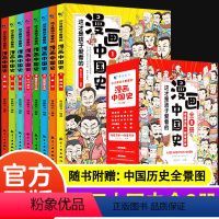 [正版]全8册这才是孩子爱看的漫画中国史全套8册儿童历史漫画书 历史类书籍中国古近代史半小时漫画中国史写给小学生的中国