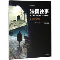 法国往事6:应许之地