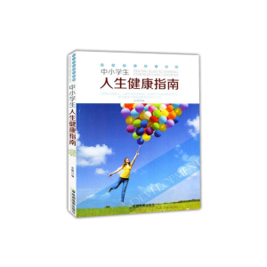 正版新书]中小学生成长指南:中小学生人生健康指南余霞97878070