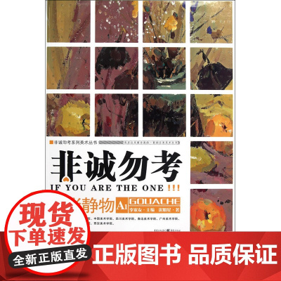 非诚勿考——色彩静物A1