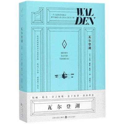 正版新书]瓦尔登湖亨利·戴维·梭罗9787544185936