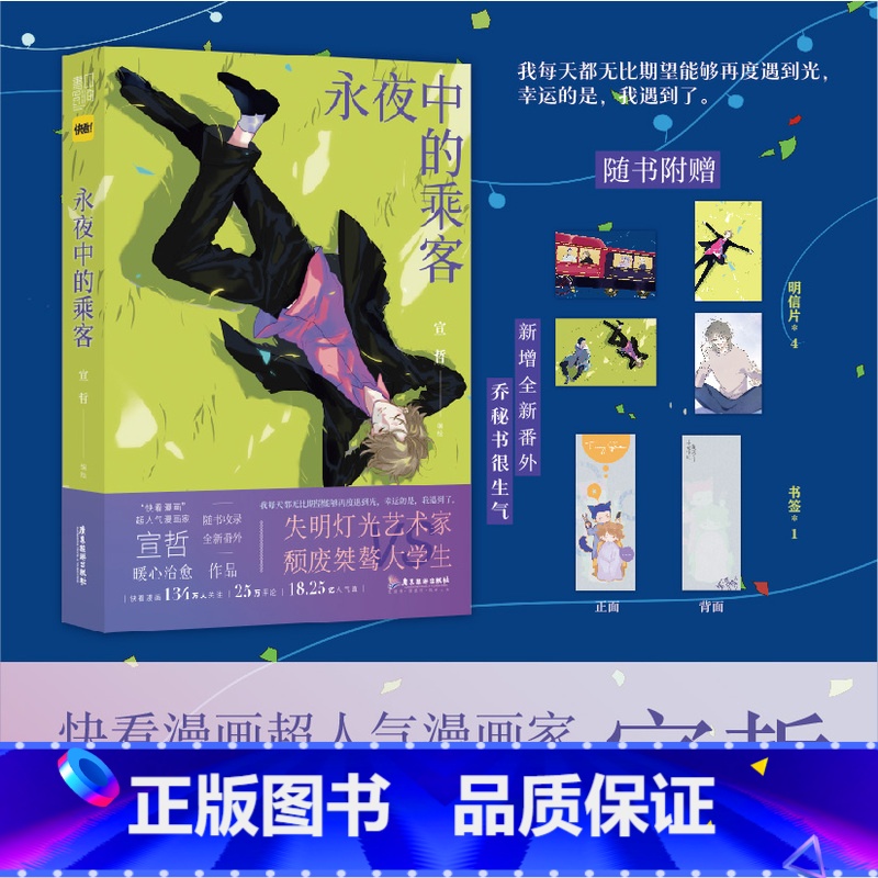 [正版]永夜中的乘客,宣哲著双男主漫画小说实体书D