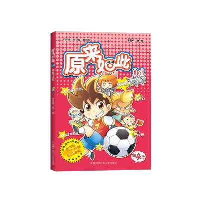 正版新书]原来如此!04神秘的流星(马来)李国权9787312026737