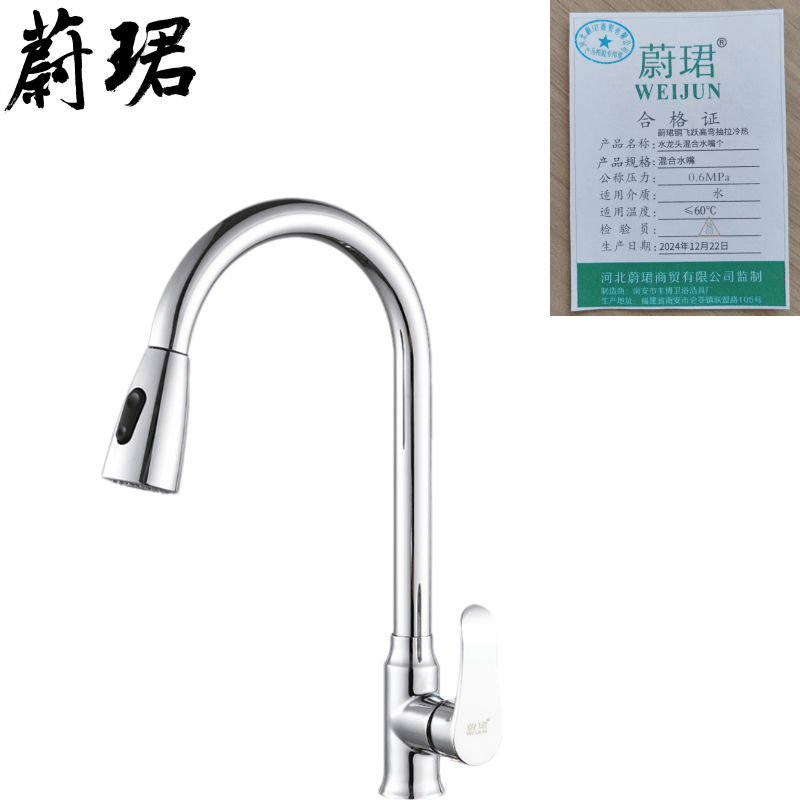 蔚珺铜飞跃高弯抽拉冷热水龙头混合水嘴个
