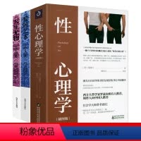 [正版]3册 霭理士 性心理学+爱的艺术古希腊卷+天生尤物古希腊卷潘光旦译奥维德阿忒纳乌斯书籍中外性学研究书籍夫妻性生