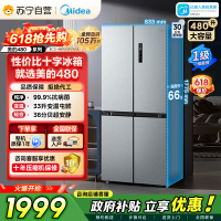 [自营]美的冰箱(Midea)480升十字对开冰箱一级智能双变频电冰箱双循环风冷无霜大容量BCD-480WSPZM(E)