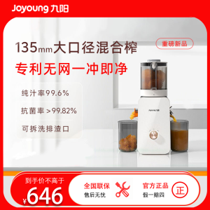 九阳Joyoung Z13-LZ585低速原汁机大口径36转慢榨1L容量旋钮操作3人份轻量设计健康榨汁器