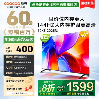 创维酷开电视60P3F电视机 60英寸 2+32GB高刷平板电视机 液晶电视机4K电视