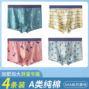 浪莎青少年男童内裤儿童纯棉加肥加大胖童中大童男生四角平角短裤