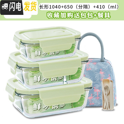 三维工匠保鲜盒微波炉专用碗玻璃饭盒上班族带饭碗套装学生耐热打饭碗带盖 抹茶绿1040+650+410+火烈鸟+餐具