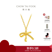 周大福 蝴蝶结足金吊坠项链女黄金套链送生日礼物(工费:420计价)EOF1387七夕礼物