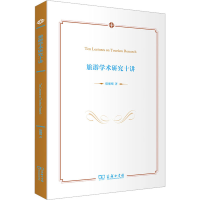 [M]旅游学术研究十讲-9787100216890