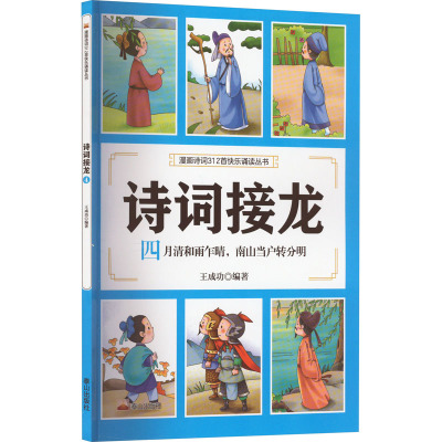 诗词接龙 四月清和雨乍晴,南山当户转分明