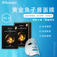[3盒装]JMsolution肌司研JM鲟鱼黄金鱼子酱玻尿酸面膜抗皱修复深层补水保湿维他命10片/盒