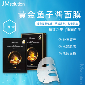 [3盒装]JMsolution肌司研JM鲟鱼黄金鱼子酱玻尿酸面膜抗皱修复深层补水保湿维他命10片/盒