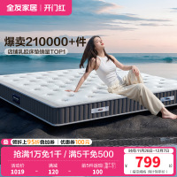 全友家居正反两用床垫软硬白色暗花针织面料床垫五区袋装弹簧乳胶床垫床垫