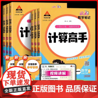 2025版状元数学笔记计算高手一二三四五六年级下册上册数学语文人教版北师苏教版一品好字同步作文大全写作技巧计算能手小达人