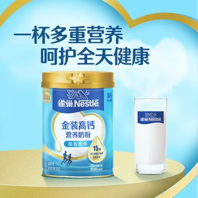 雀巢怡运高钙营养牛奶粉850g罐装大学生成人女士冲饮早餐奶