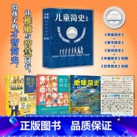 儿童简史系列共5册[晒图返3元] [正版]出版社直发数学简史+标点符号总动员 +地球简史 做数学优等生小学生数学百科全书