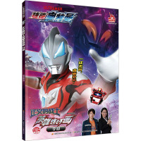 [捷德奥特曼]正义的战士英雄连环画 夺回