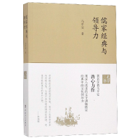 音像儒家经典与领导力马平安