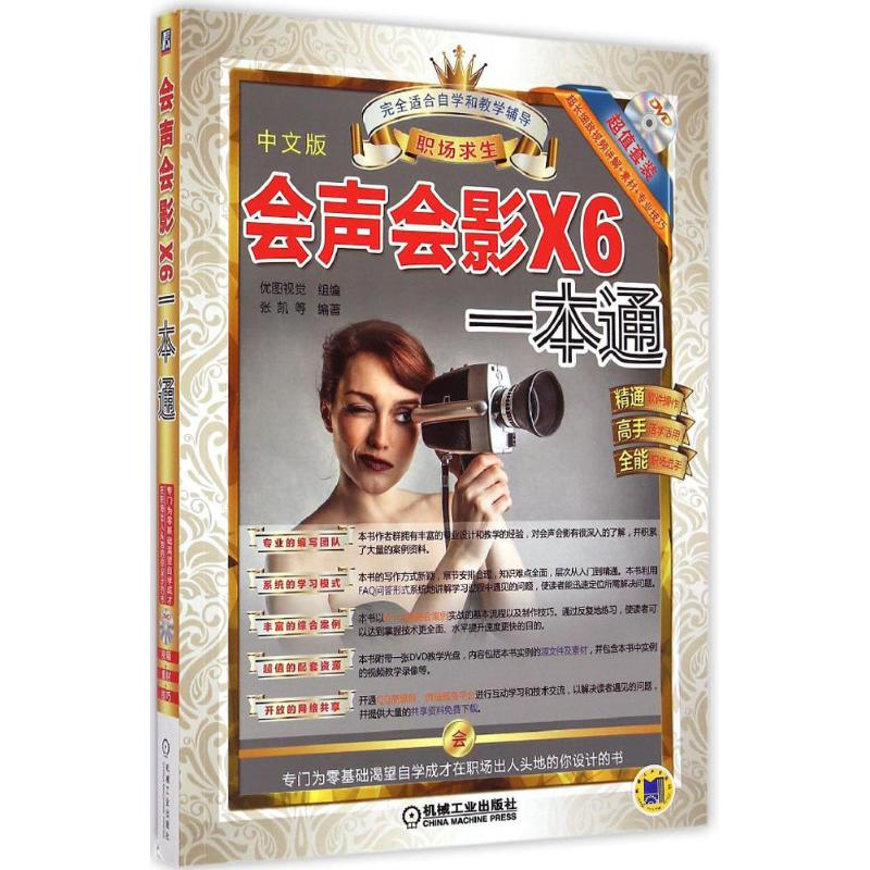 音像会声会影X6一本通优图视觉 编著