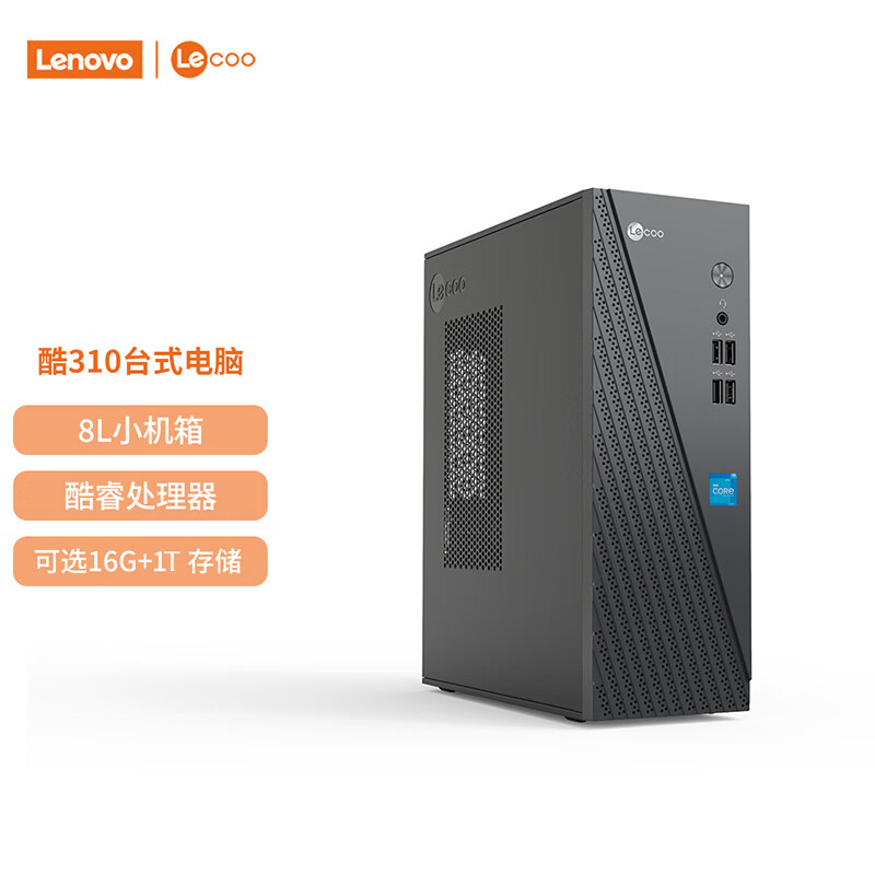 联想(Lenovo)来酷Lecoo 酷310 台式机电脑主机(Ultra5-125H 16G 1T固态硬盘 WIFI Win11)