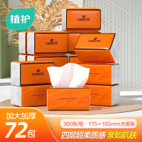 植护悦色大包抽纸亲肤纸面巾纸4层360张/包*72 包 囤货装
