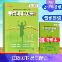 [2024新版]考纲词汇手册 英语科 九年级/初中三年级 [正版]上海市2024年考纲词汇手册英语科上海市初中毕业学业考