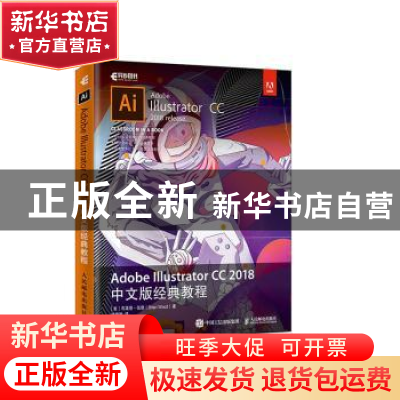 正版 Adobe Illustrator CC 2018中文版经典教程 [美]布莱恩·伍