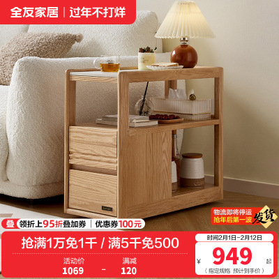 全友家居简约现代客厅沙发边柜实木茶几收纳桌家用可移动边几