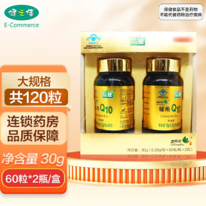 品健 益興瑞牌辅酶Q10软胶囊30g(0.25g*60粒*2瓶)增强免疫力 辅酶Q10